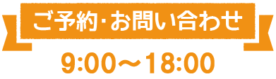 ͽ󎥤䤤碌 9:0018:00